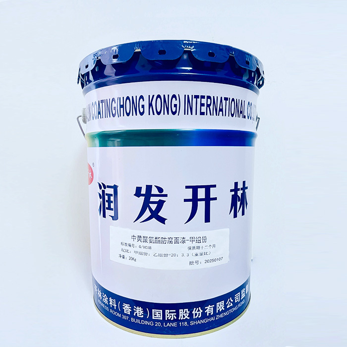 中黄聚氨酯防腐面漆-甲组份