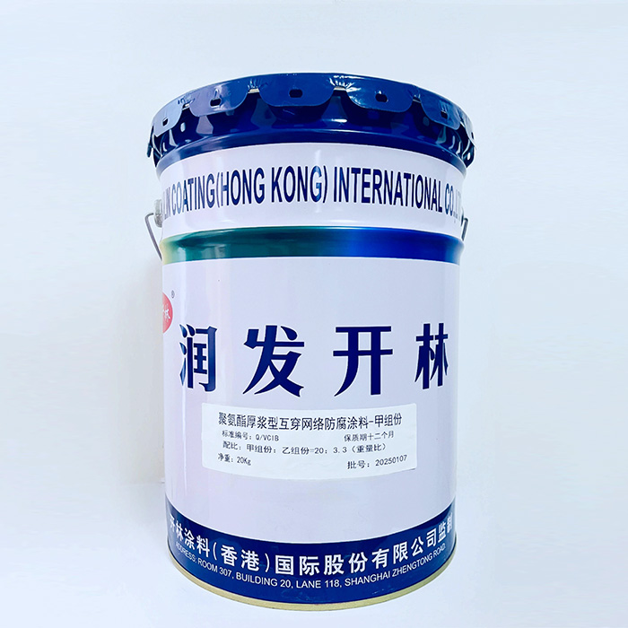 聚氨酯厚浆型互穿网络防腐涂料