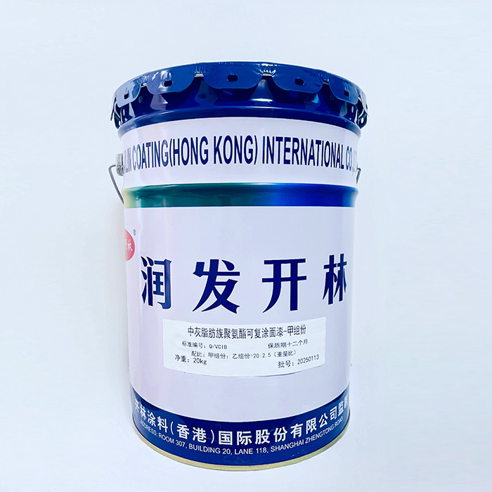 中灰脂肪族聚氨酯可复涂面漆-甲组份